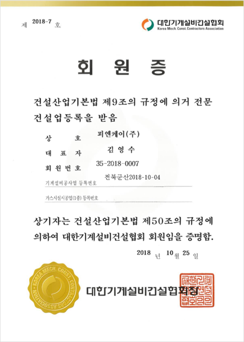 건설업등록 회원증